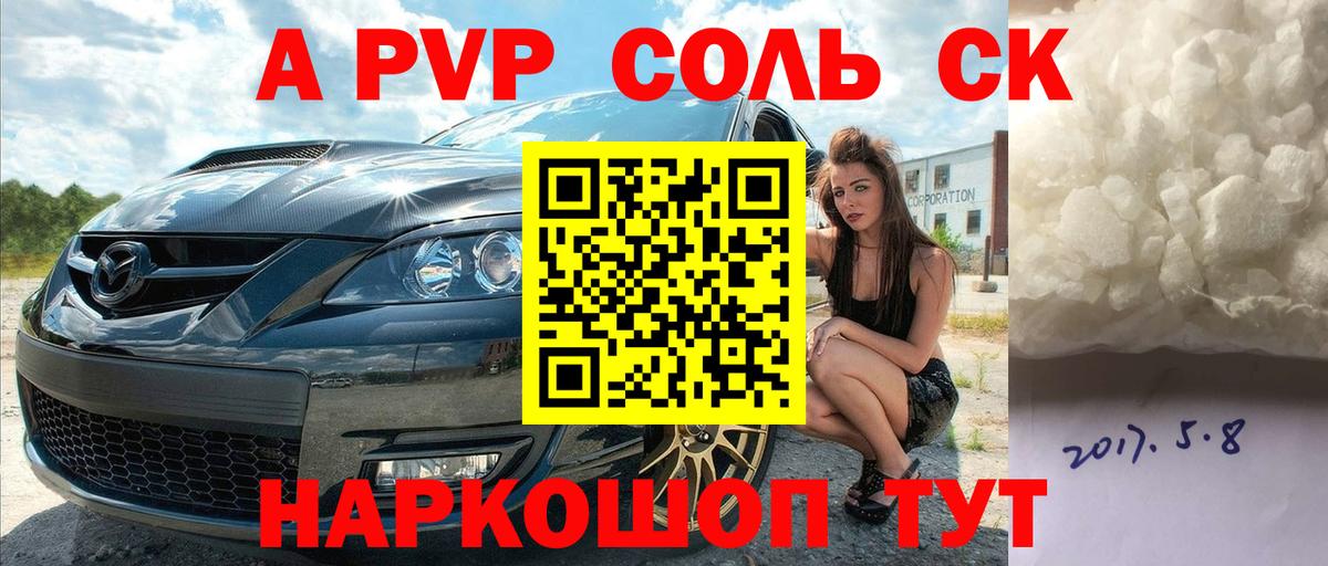 APVP Crystall  A PVP кристаллы  Вход с VPN  Альфа ПВП Crystall  Alfa_PVP  Новокуйбышевск 