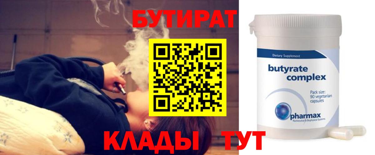 Бутират бутик Новокуйбышевск