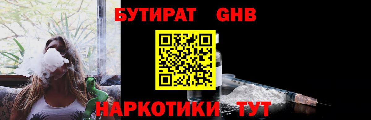 БУТИРАТ 1.4BDO  Вход с VPN  БУТИРАТ  Новокуйбышевск 