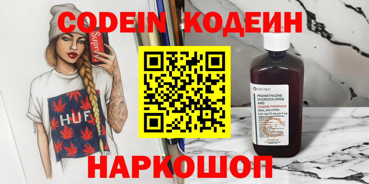 Новокуйбышевск  Кодеиновый сироп Lean Purple Drank  Кодеиновый сироп Lean Purple Drank  Вход с VPN 