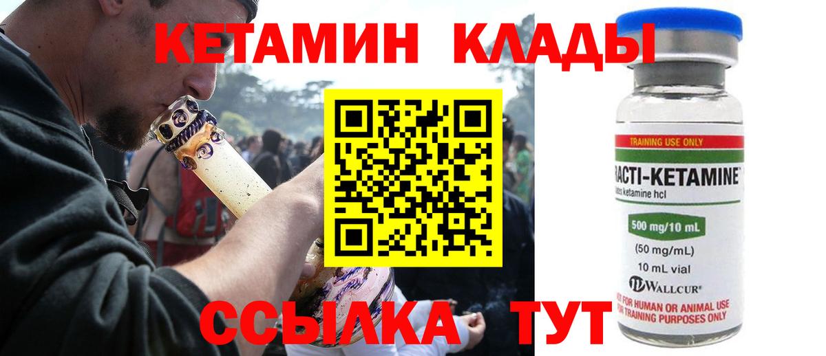 КЕТАМИН VHQ Новокуйбышевск
