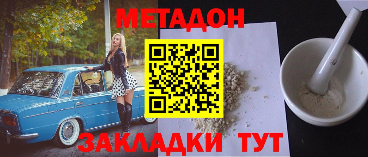 МЕТАДОН кристалл    как зайти  Новокуйбышевск  Вход с VPN 